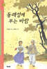 동래성에 부는 바람
