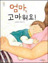 엄마, 고마워요!
