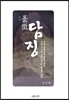 담징 曇徵