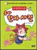 마법천자문 유아 한자 사전