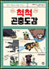 척척 곤충도감