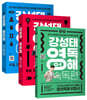 강성태 영어 세트