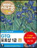 2020 시나공 GTQ 포토샵 1급
