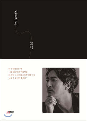 신현준의 고백