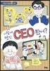 이렇게 멋진 CEO 봤어?