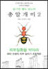 총알개미 2