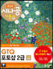 시나공 GTQ 포토샵 2급(3급 포함)