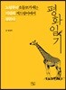 평화일기