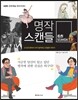 KBS 명작 스캔들