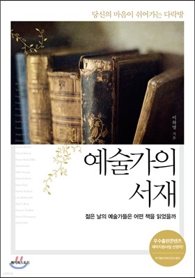 예술가의 서재
