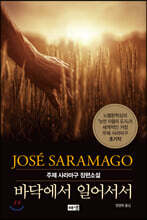 바닥에서 일어서서