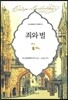 죄와 벌