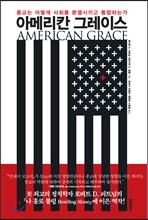 아메리칸 그레이스