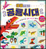 생생 만들기 : 공룡시대
