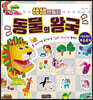 생생 만들기 : 동물의 왕국