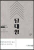 담대함