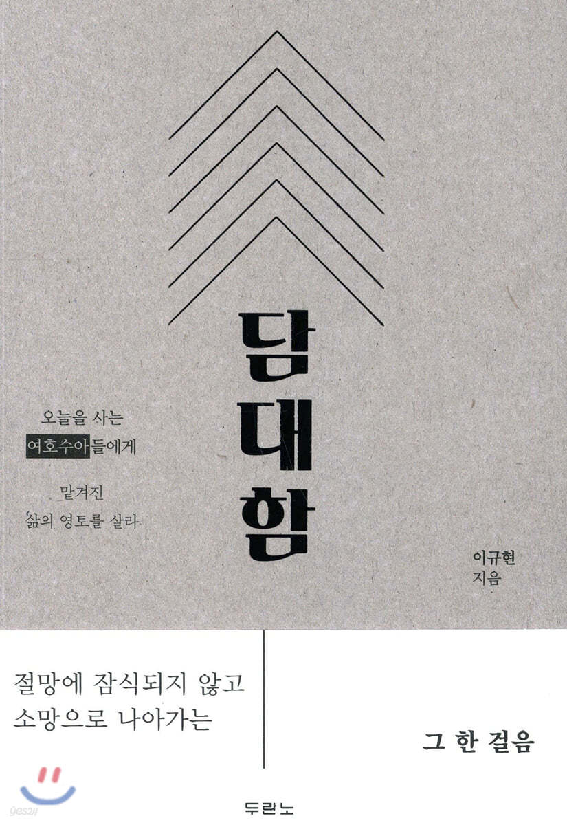 담대함