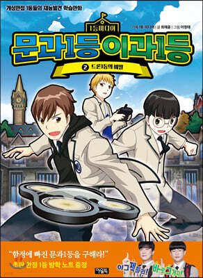 문과1등 이과1등 2