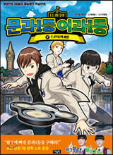 문과1등 이과1등 2