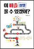 이 퍼즐 정말 풀 수 있겠어?