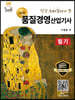 명품 품질경영산업기사 필기
