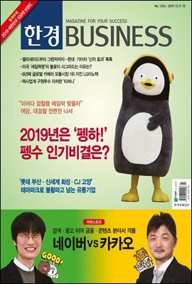 한경 BUSINESS 1254호