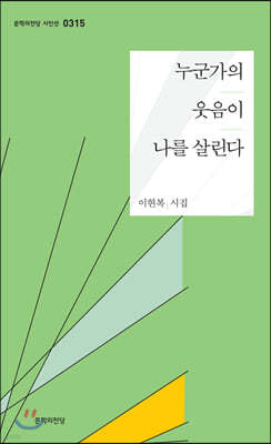 누군가의 웃음이 나를 살린다