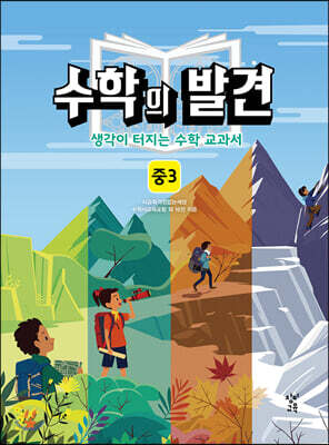 수학의 발견 중3