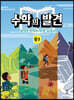 수학의 발견 중3