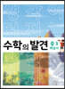 수학의 발견 중3 해설서