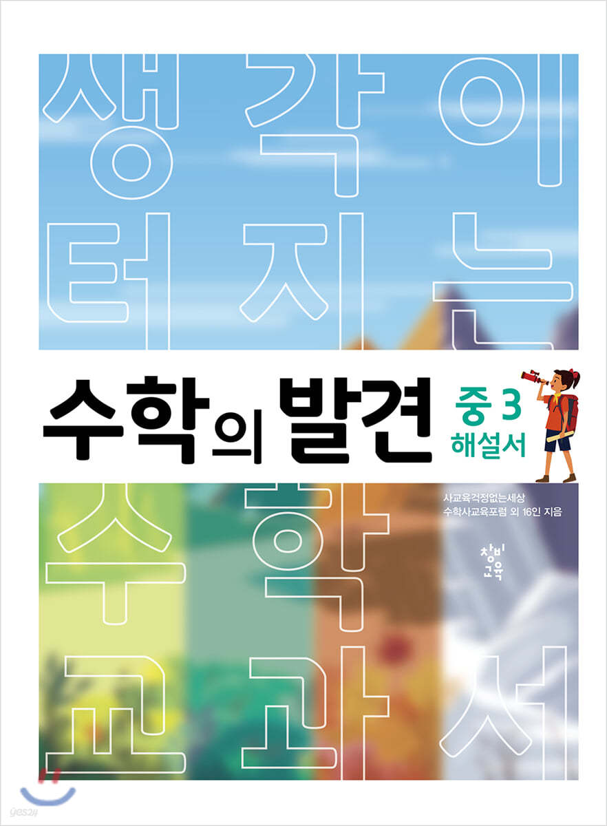 수학의 발견 중3 해설서