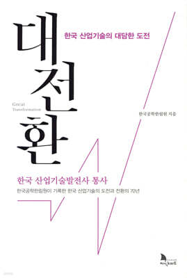 대전환