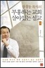 부흥하는 교회 살아있는 설교 1