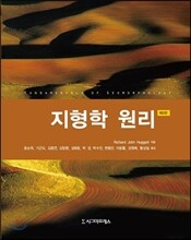 지형학 원리