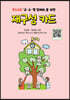 특수교육 「교·수·평 일체화」를 위한 재구성 카드
