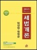 2013 세법개론