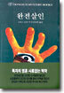 완전살인