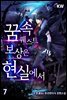 꿈 속 퀘스트 보상은 현실에서 07권