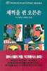 채찍을 쥔 오른손