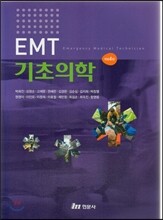 EMT 기초의학
