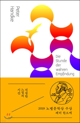 진정한 느낌의 시간 우리가 서로 알지 못했던 시간