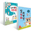 나의 특별한 감정 수업 + 말 상처 처방전 세트