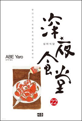 심야식당 22