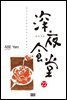 심야식당 22