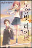 노을빛 라이트 04