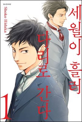 세월이 흘러 다리로 간다 01