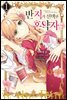 [대여] 반지가 선택한 혼약자 01권