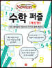 수학 퍼즐 계산편