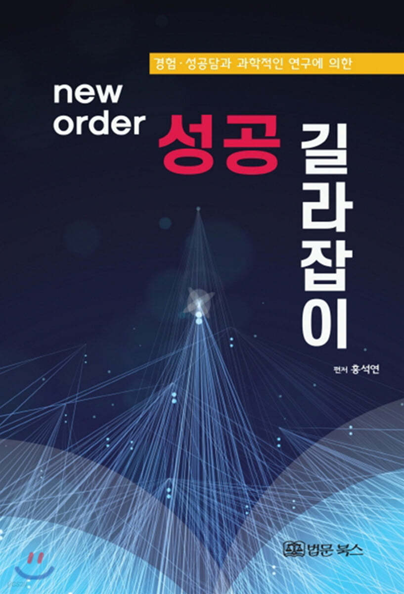 new order 성공 길라잡이