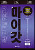 마이갓 18년 고1 11월 모의고사 Workbook